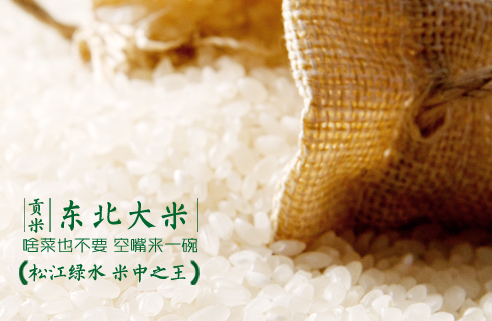 优稼得东北大米  松江绿水米中之王