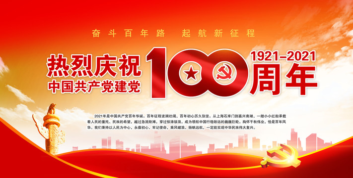 庆祝建党100周年